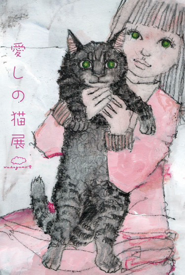 itoshinoneko